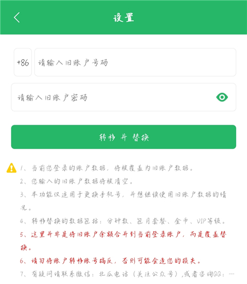 北瓜电话app