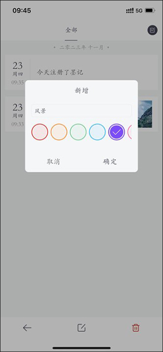 墨记日记app