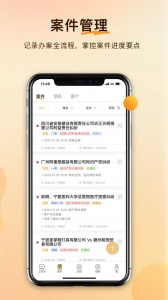 案件云app
