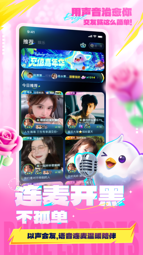 不鸽语音app