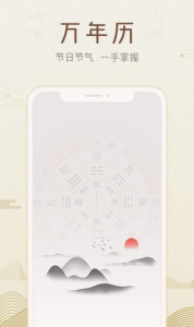 好知日历手机版