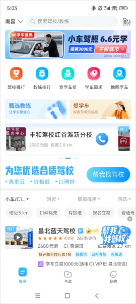 驾校宝典app