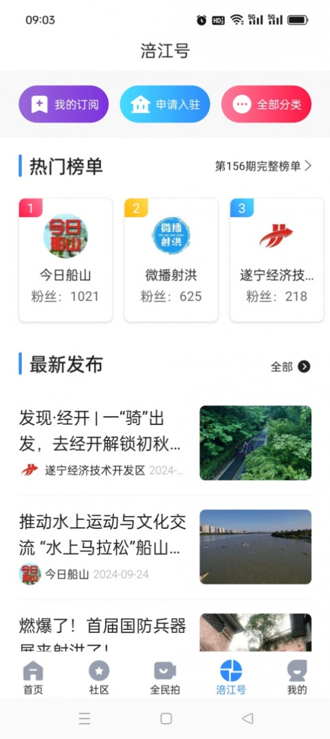 全景遂宁app