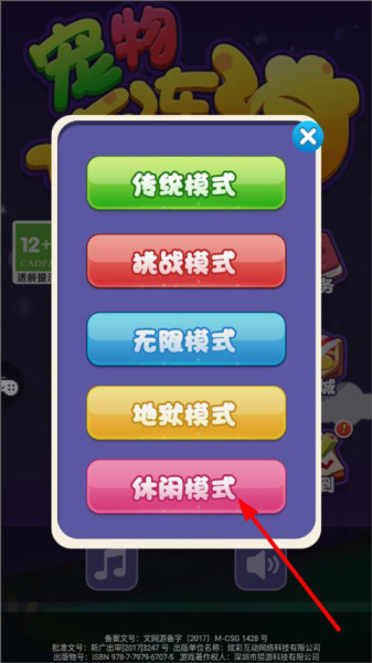 宠物连连消手机版