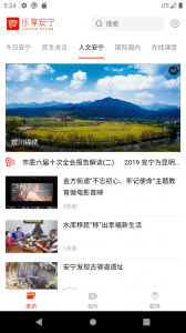 乐享安宁最新版