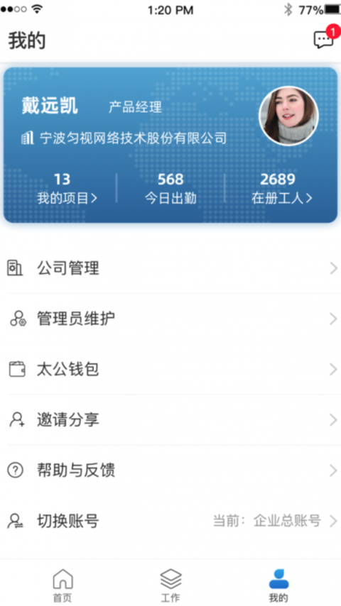 太公管工