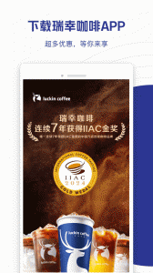 瑞幸咖啡app