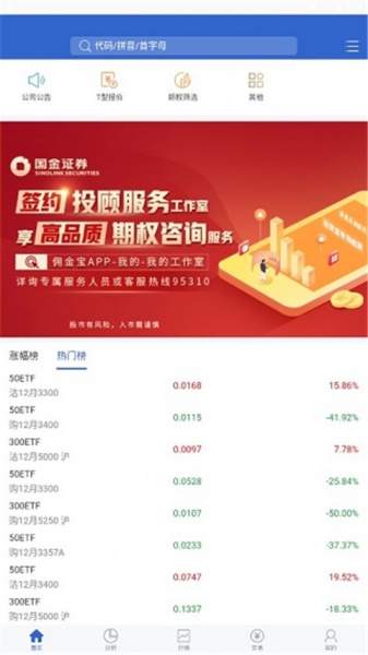 国金汇点期权app