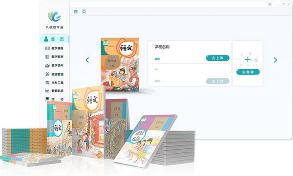 八桂教学通