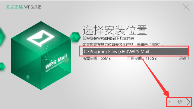 WPS邮箱