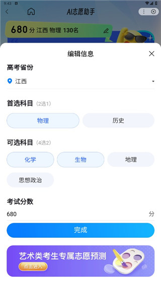 百度ai志愿助手app