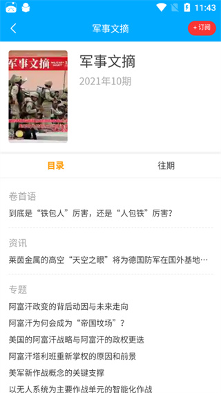 看刊宝免登录版