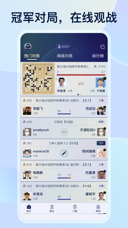 野狐围棋手机版