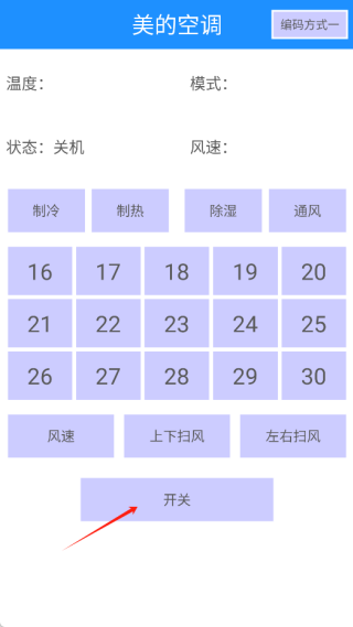 万能遥控王app