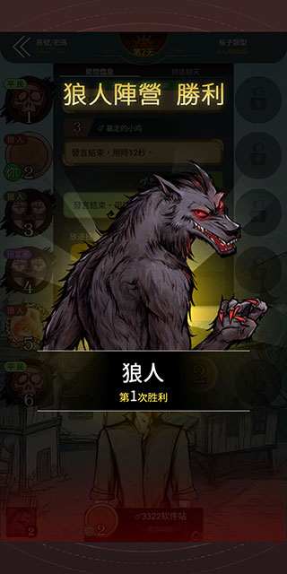狼人杀vivo版