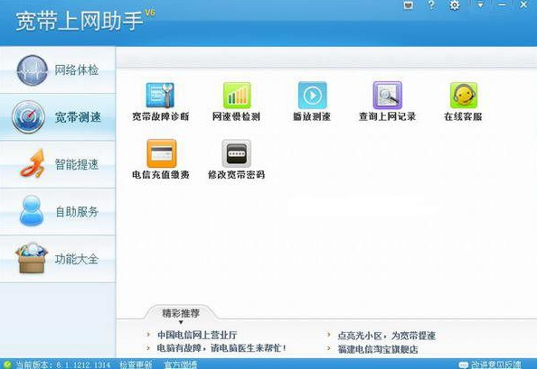 宽带上网助手