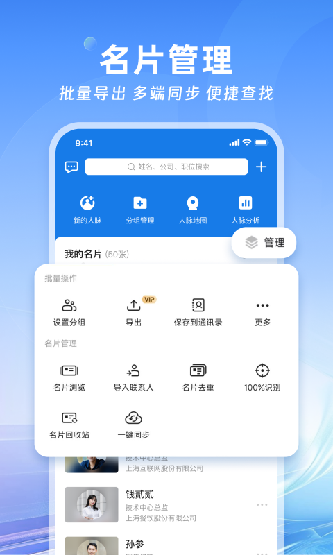 名片全能王app