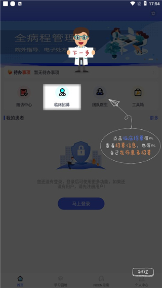 肿瘤指南者app