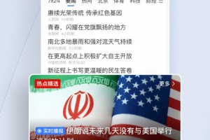 腾讯新闻app