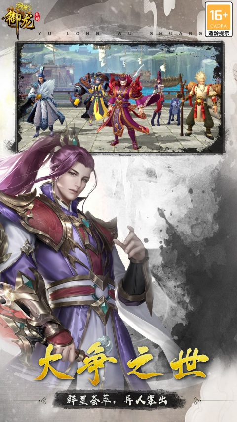 御龙无双官方版