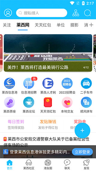 莱西信息港app