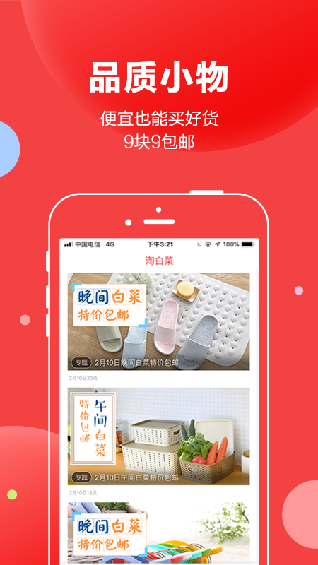 抢货app最新版