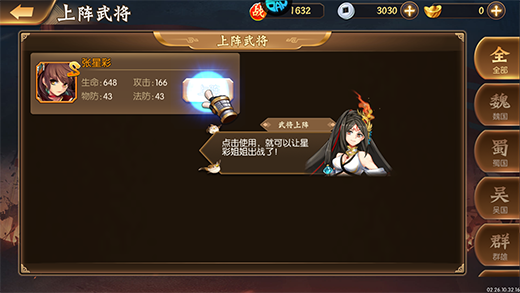 拿下三国手游