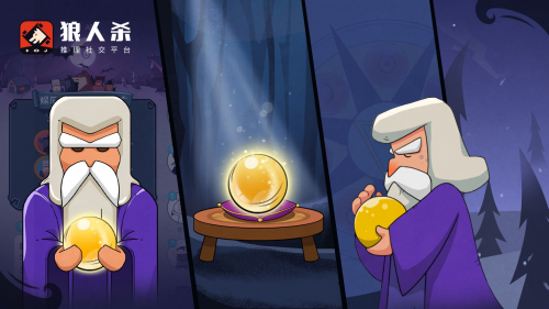狼人杀官方版