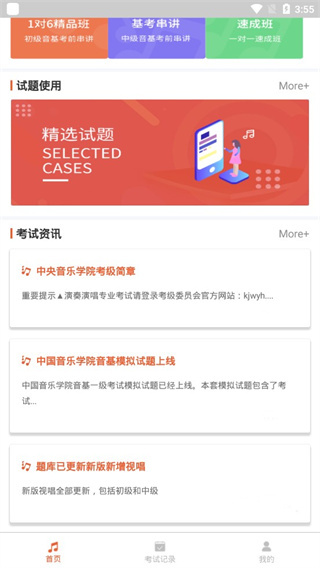 音基考试app