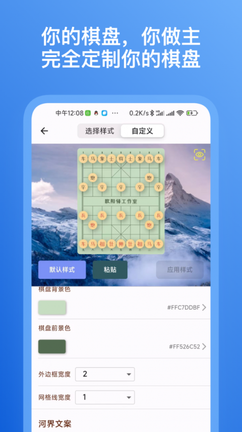 象棋助手app