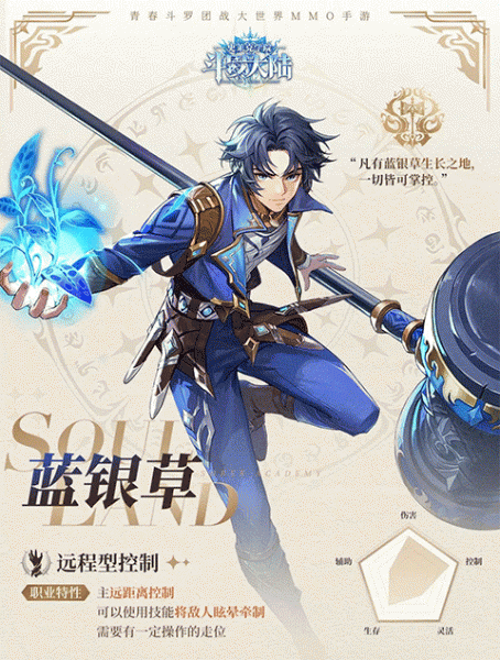 斗罗大陆史莱克学院手游