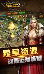 帝王世纪九游渠道服