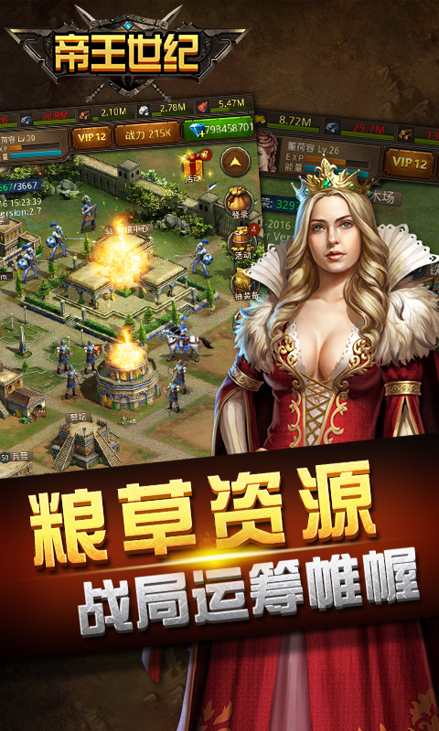 帝王世纪九游渠道服