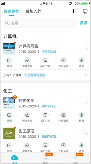 云班课app