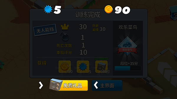 欢乐赛车大战官方版