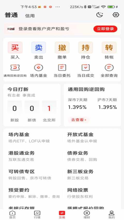东海通app最新版