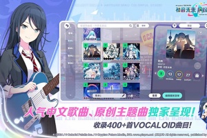 初音未来缤纷舞台官方版