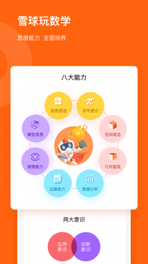 雪球课堂