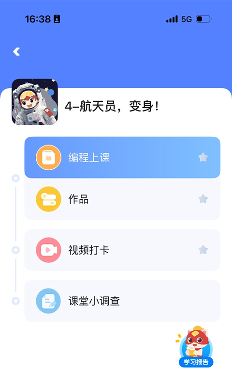 探月校园版app