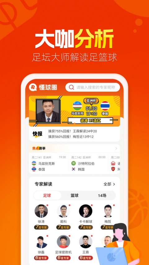 懂球圈app