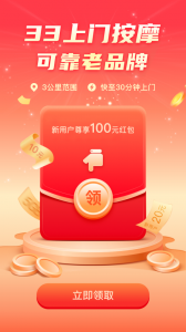 33上门按摩app