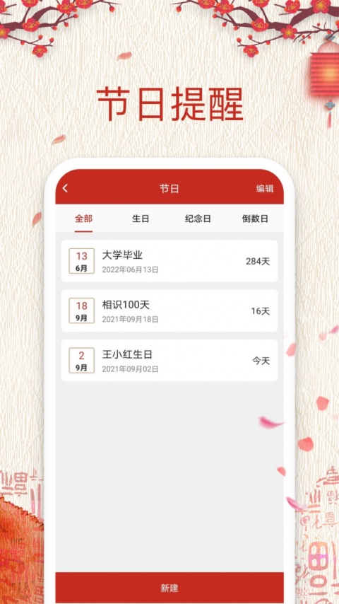 择日万年历官方版