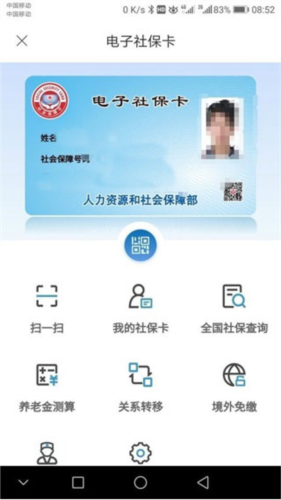三晋通app
