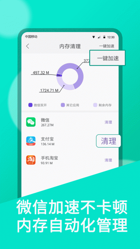 微双开分身官方版