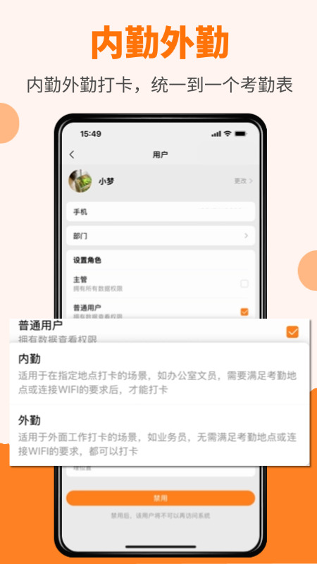 橙子考勤最新版