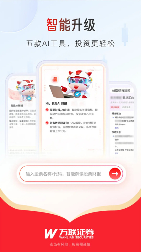 万联e万通app