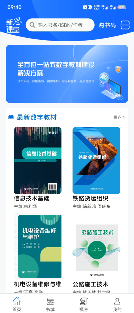 新思课堂app