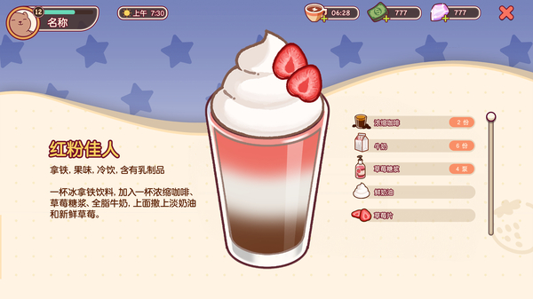 可口的咖啡美味的咖啡最新版