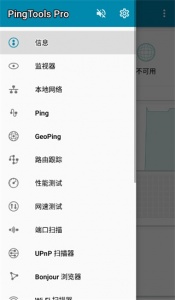 pingtools pro中文版