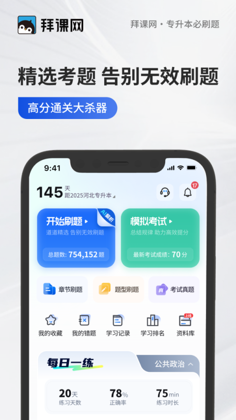 专升本必刷题安卓版